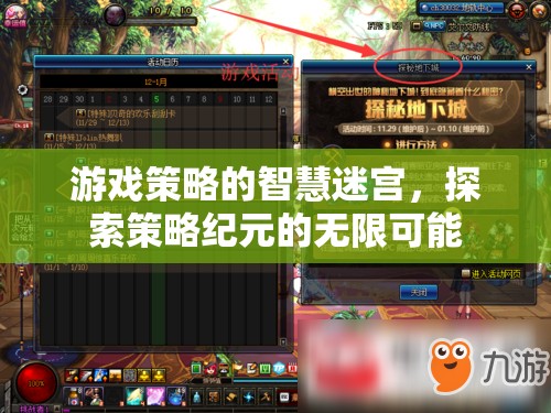 策略紀(jì)元，智慧迷宮中的無(wú)限探索與策略