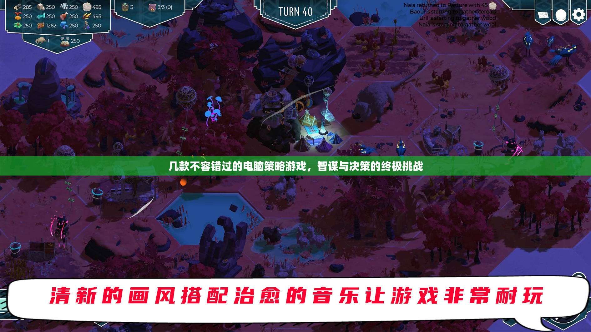 智謀與決策的終極挑戰(zhàn)，不容錯(cuò)過的電腦策略游戲