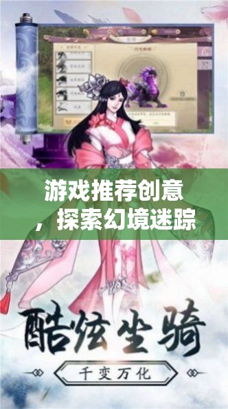 解鎖時光之鑰，探索幻境迷蹤的無限游戲之旅  第1張