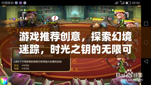 解鎖時光之鑰，探索幻境迷蹤的無限游戲之旅  第3張