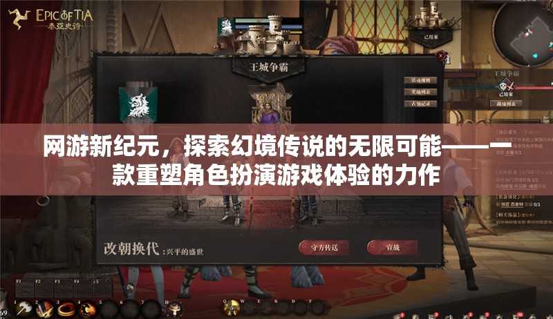 幻境傳說，重塑角色扮演游戲的新紀元