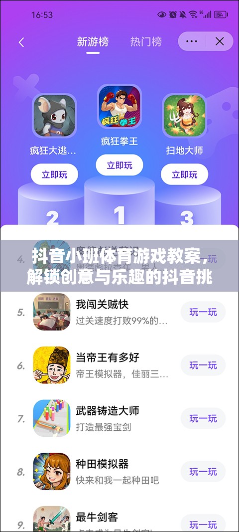 解鎖創(chuàng)意與樂趣，抖音小班體育游戲挑戰(zhàn)賽教案