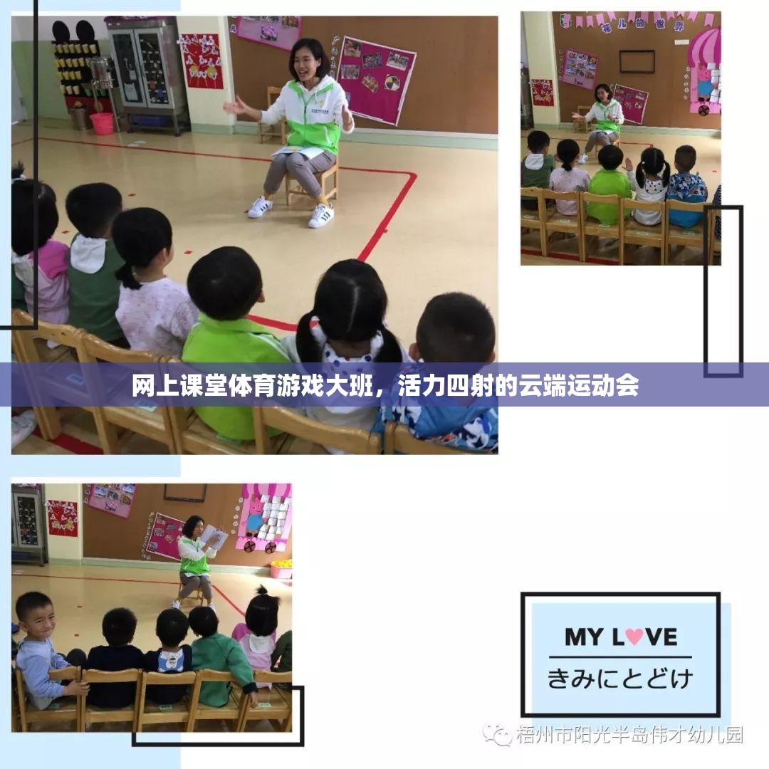 云端運動會，大班體育游戲在網(wǎng)上的活力綻放