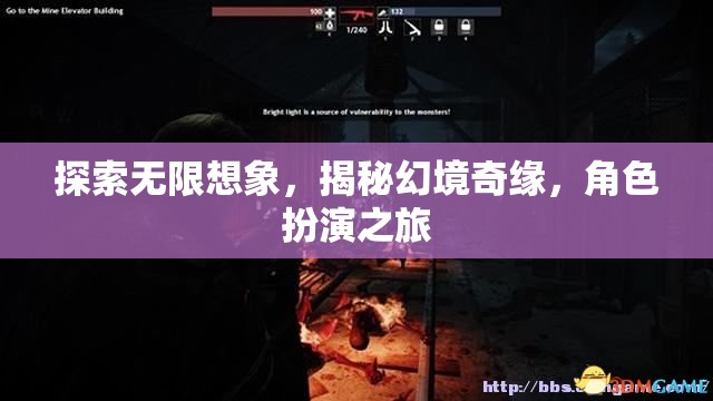 幻境奇緣，探索無限想象的角色扮演之旅