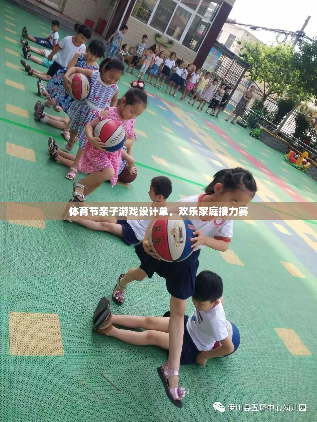 歡樂家庭接力賽，打造體育節(jié)親子游戲新體驗