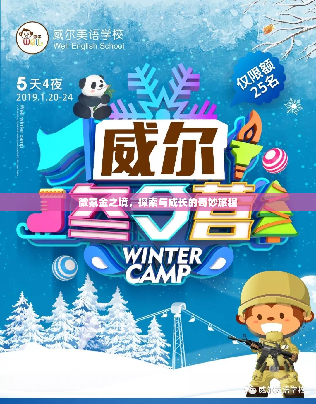 微氪金之境，探索與成長(zhǎng)的奇妙旅程