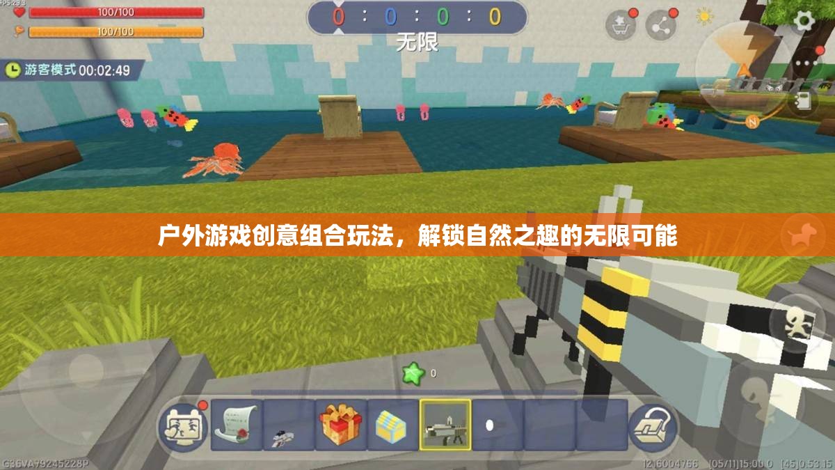 解鎖自然之趣，戶外游戲創(chuàng)意組合玩法