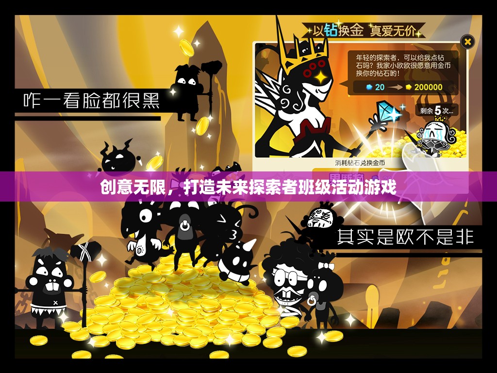 創(chuàng)意無限，打造未來探索者班級活動游戲  第1張