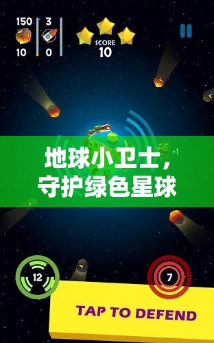 綠色星球守護者，地球小衛(wèi)士的趣味體育冒險
