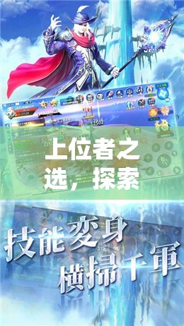 天啟紀(jì)元，深度上位角色扮演游戲的非凡探索之旅