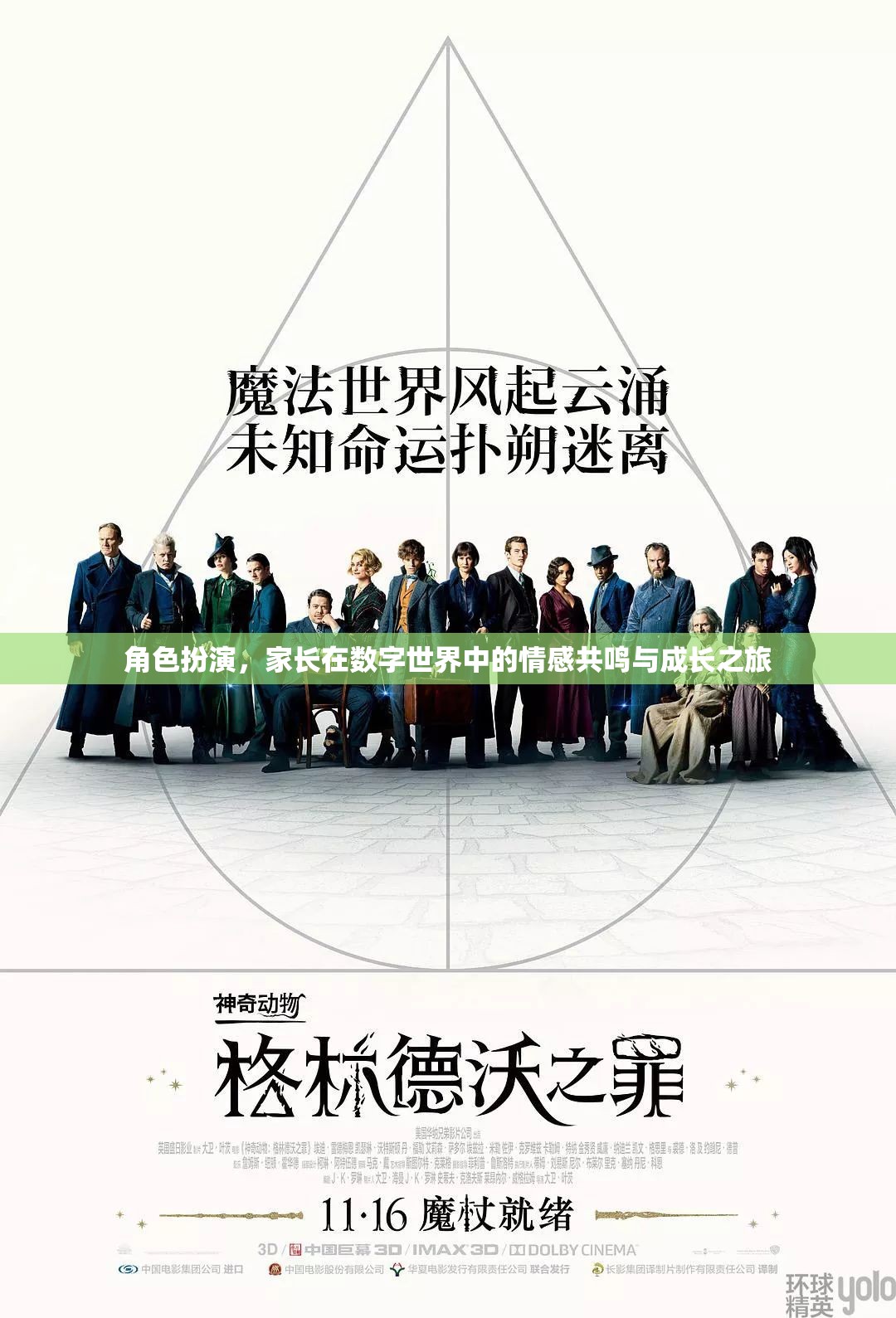 數(shù)字世界中的家長情感共鳴與成長之旅，角色扮演的探索與啟示