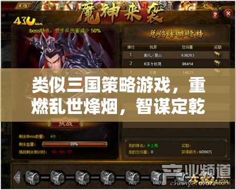 重燃三國(guó)烽火，智謀決勝的亂世策略游戲