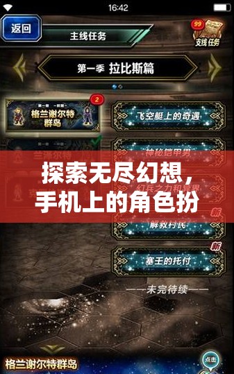 探索無(wú)盡幻想，手機(jī)上的角色扮演單機(jī)游戲之旅