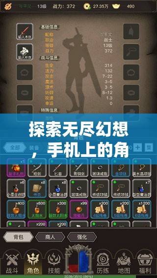探索無(wú)盡幻想，手機(jī)上的角色扮演單機(jī)游戲之旅