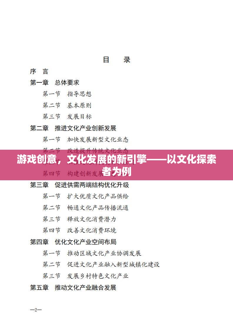 文化探索者，游戲創(chuàng)意驅(qū)動(dòng)文化發(fā)展的新引擎