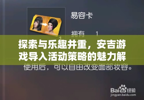 安吉游戲?qū)耄剿髋c樂趣并重的活動策略魅力解析