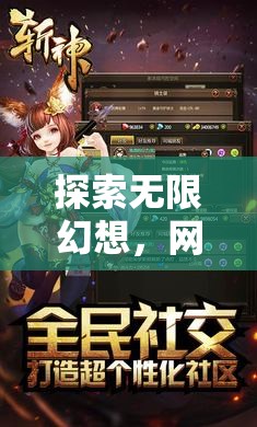 探索無限幻想，3D網(wǎng)絡(luò)游戲中的奇幻角色扮演之旅  第2張