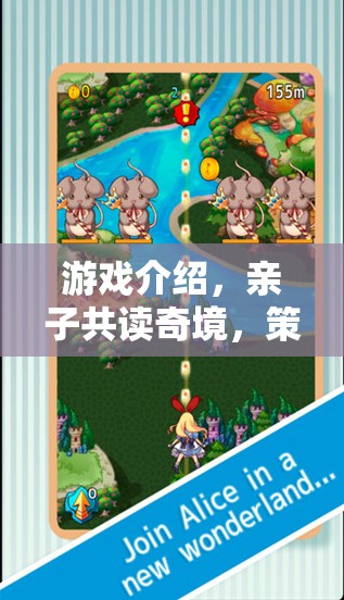 親子共讀奇境，策略與愛的冒險(xiǎn)之旅