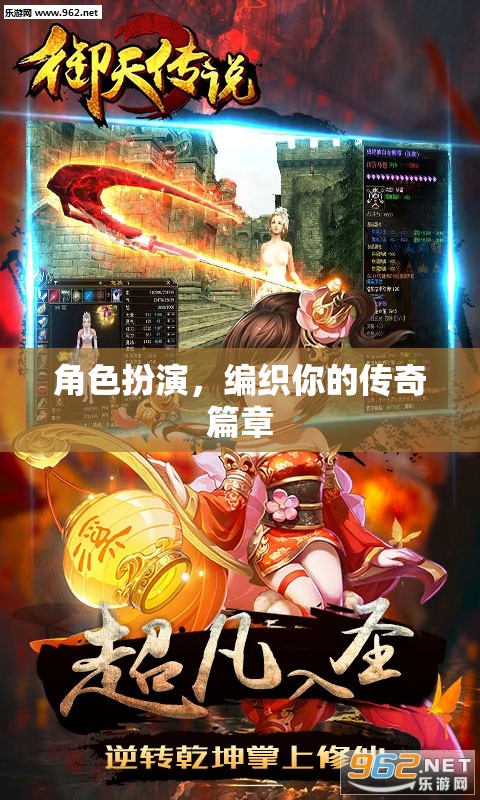 編織傳奇，角色扮演的無限可能