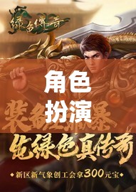 編織傳奇，角色扮演的無限可能
