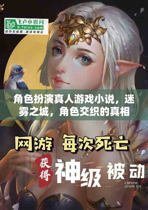 迷霧之城，角色交織的真相