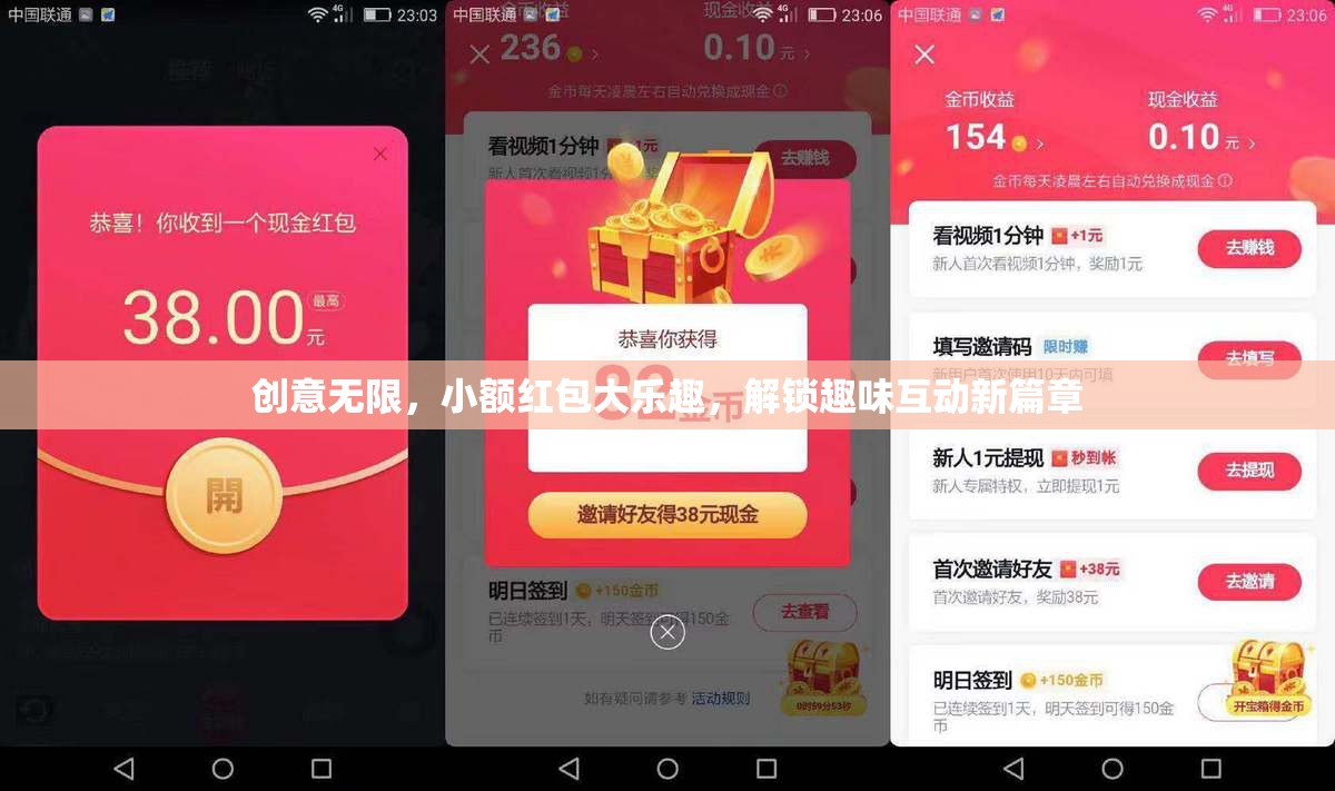 小額紅包，解鎖創(chuàng)意互動(dòng)新篇章，趣味橫生的社交新體驗(yàn)