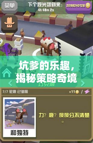 揭秘策略奇境，破解版游戲中的另類(lèi)樂(lè)趣與挑戰(zhàn)