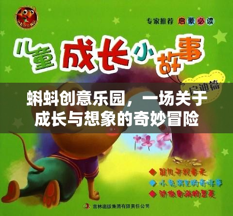 蝌蚪創(chuàng)意樂(lè)園，成長(zhǎng)與想象的奇妙冒險(xiǎn)之旅