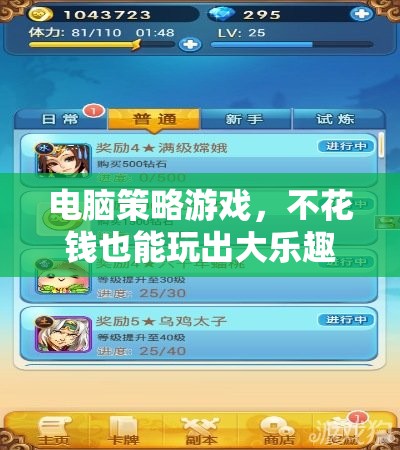 零成本暢玩，電腦策略游戲的樂(lè)趣探索