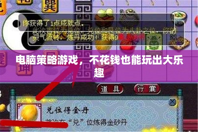零成本暢玩，電腦策略游戲的樂(lè)趣探索