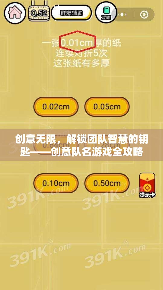 解鎖團隊智慧，創(chuàng)意隊名游戲全攻略