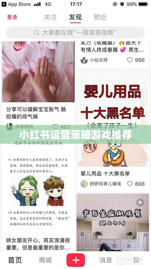 小紅書運(yùn)營(yíng)策略，打造爆款游戲推薦攻略
