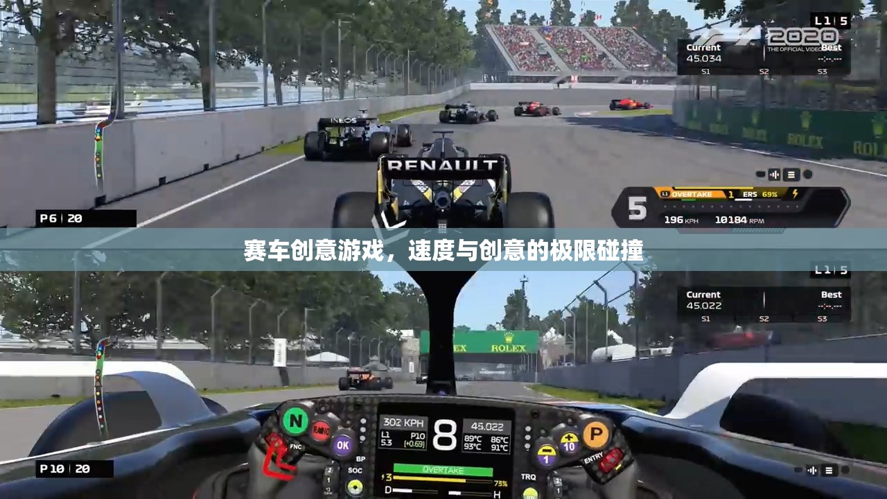 速度與創(chuàng)意的極限碰撞，賽車創(chuàng)意游戲
