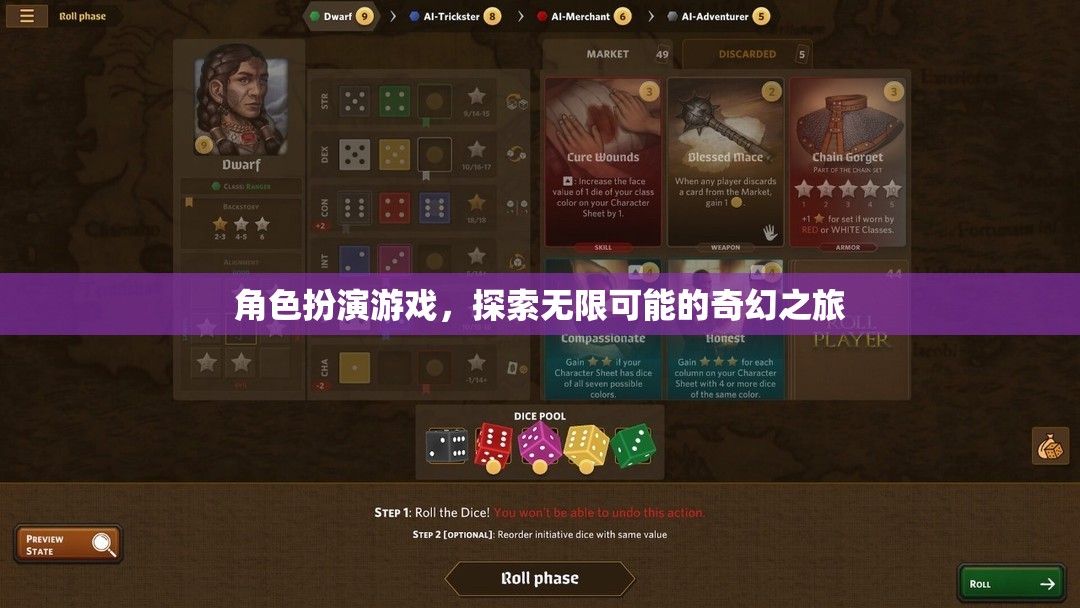 探索無限可能的奇幻之旅，角色扮演游戲的奇妙世界