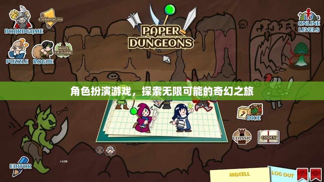 探索無限可能的奇幻之旅，角色扮演游戲的奇妙世界
