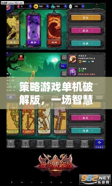 智慧與勇氣的較量，策略游戲單機(jī)破解版