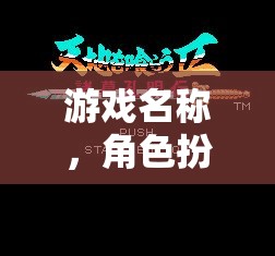 解鎖職場(chǎng)面試的秘密鑰匙，角色扮演游戲中的職場(chǎng)智慧