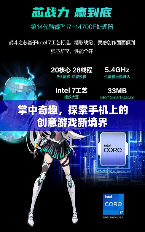 掌中奇趣，解鎖手機上的創(chuàng)意游戲新境界
