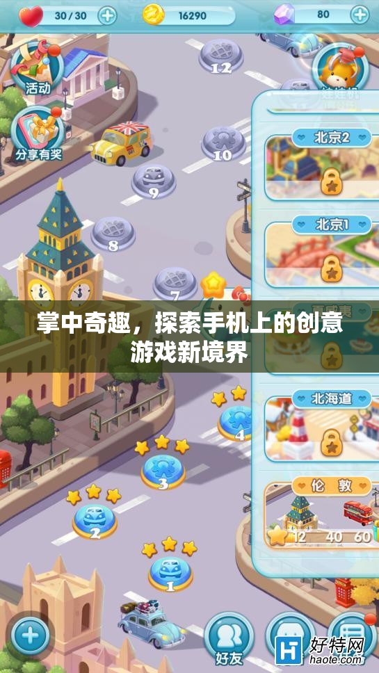掌中奇趣，解鎖手機上的創(chuàng)意游戲新境界