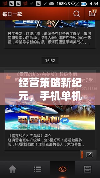 手機(jī)單機(jī)游戲都市領(lǐng)航者，經(jīng)營策略新紀(jì)元的深度解析