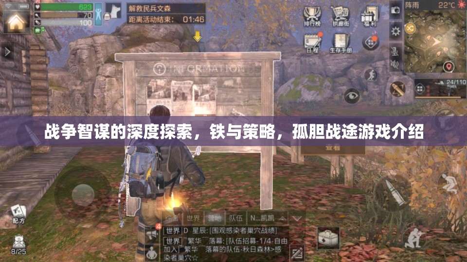 戰(zhàn)爭(zhēng)智謀的深度探索，鐵與策略的孤膽戰(zhàn)途