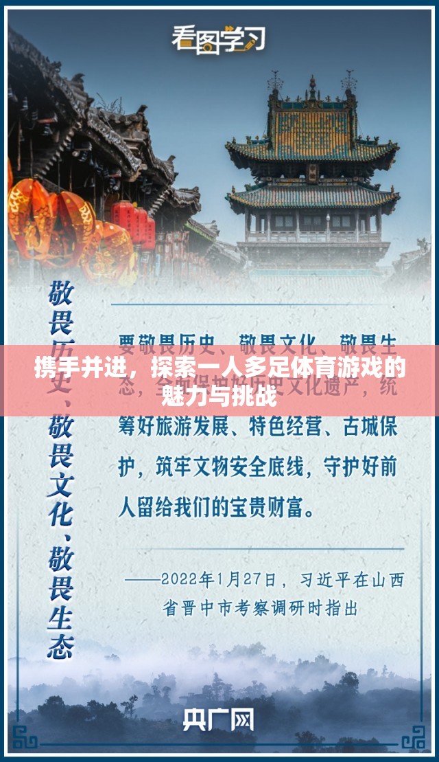 一人多足，攜手并進(jìn)的體育游戲魅力與挑戰(zhàn)