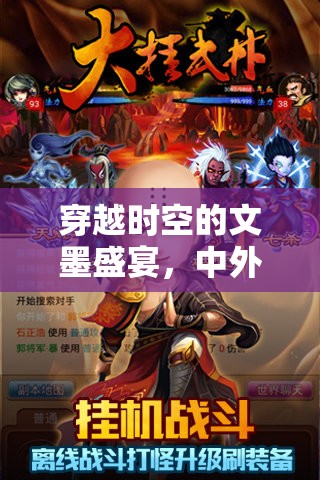 文墨穿越，中外名著角色扮演的時(shí)空盛宴