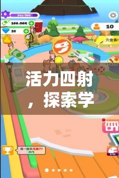 活力四射，解鎖學(xué)生體育游戲平臺(tái)的多樣魅力