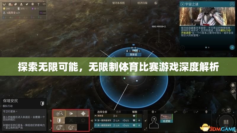 探索無限可能，無限制體育比賽游戲的深度解析
