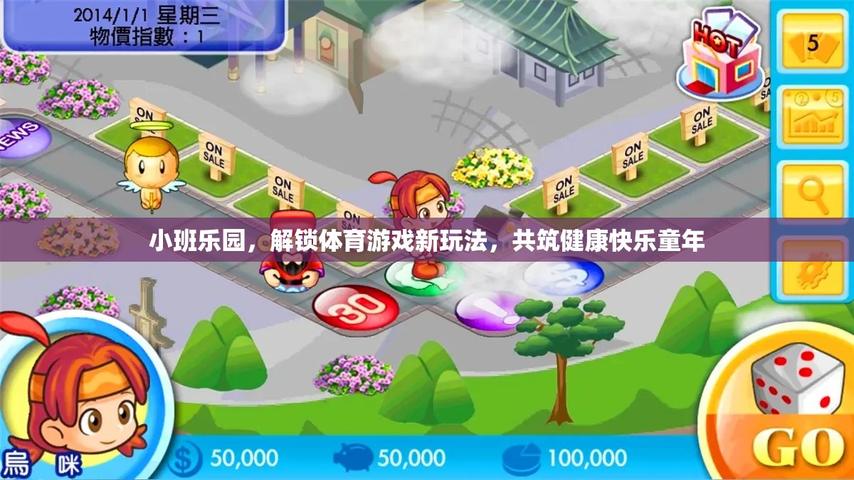 小班樂園，解鎖體育游戲新玩法，共筑健康快樂的童年  第3張