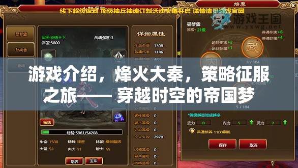 烽火大秦，穿越時空的帝國征服之旅
