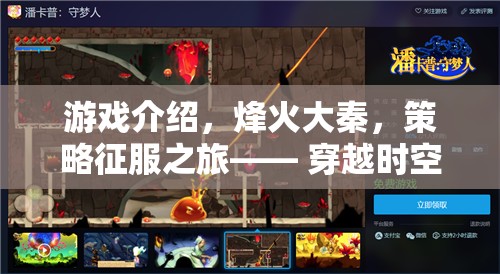 烽火大秦，穿越時空的帝國征服之旅