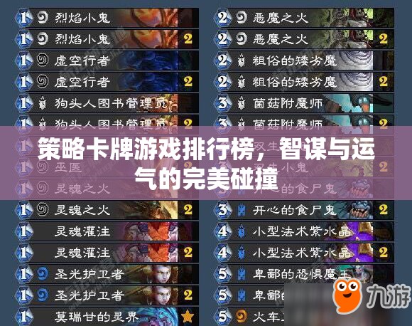智謀與運氣的碰撞，策略卡牌游戲排行榜