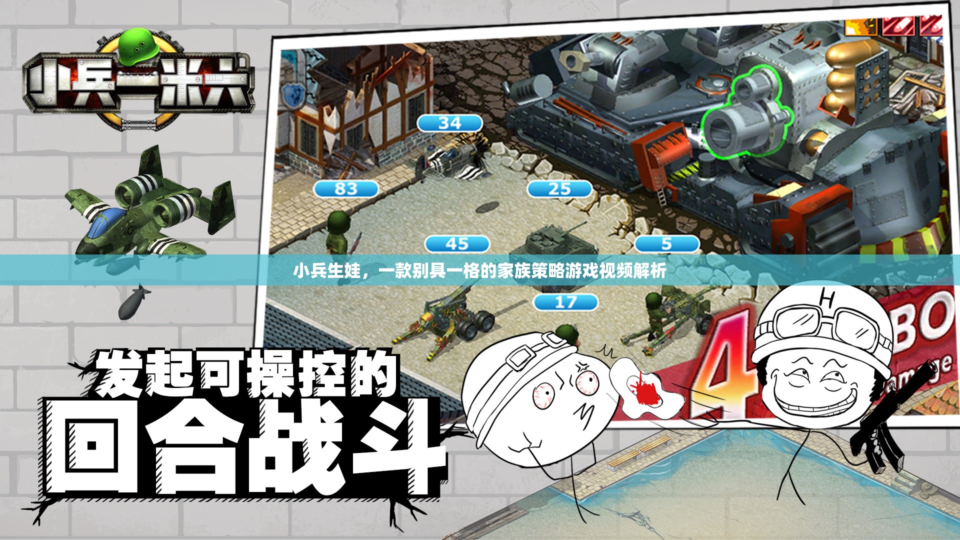 小兵生娃，探索別具一格的家族策略游戲